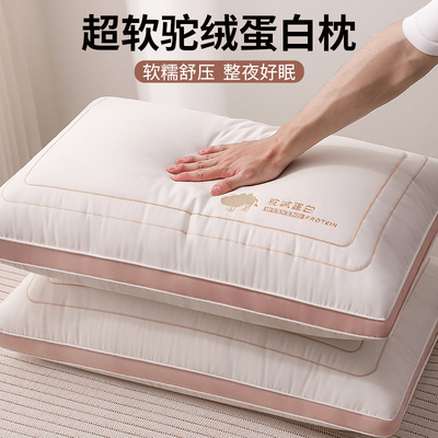 全棉驼绒蛋白纤维护颈枕头