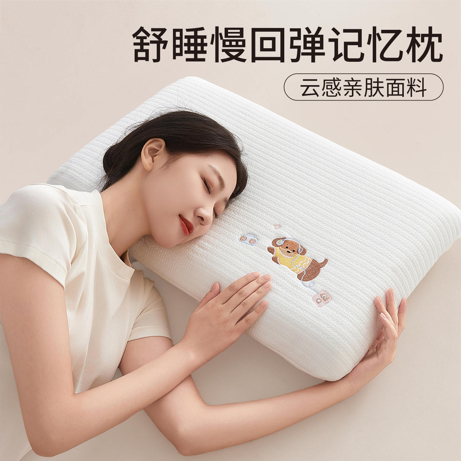 【舒适慢回弹】零压记忆棉枕芯