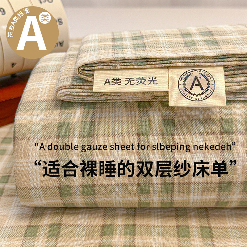 亲肤双层纱床单格子印花床单枕套