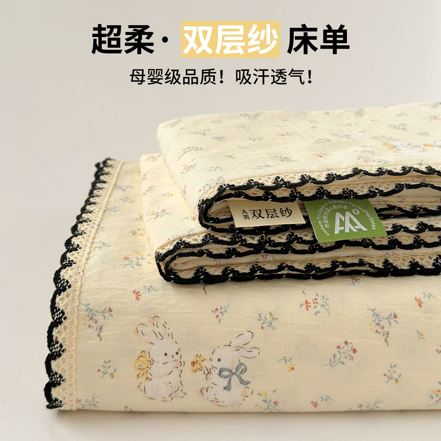 A类韩版小清新双层纱床单单件