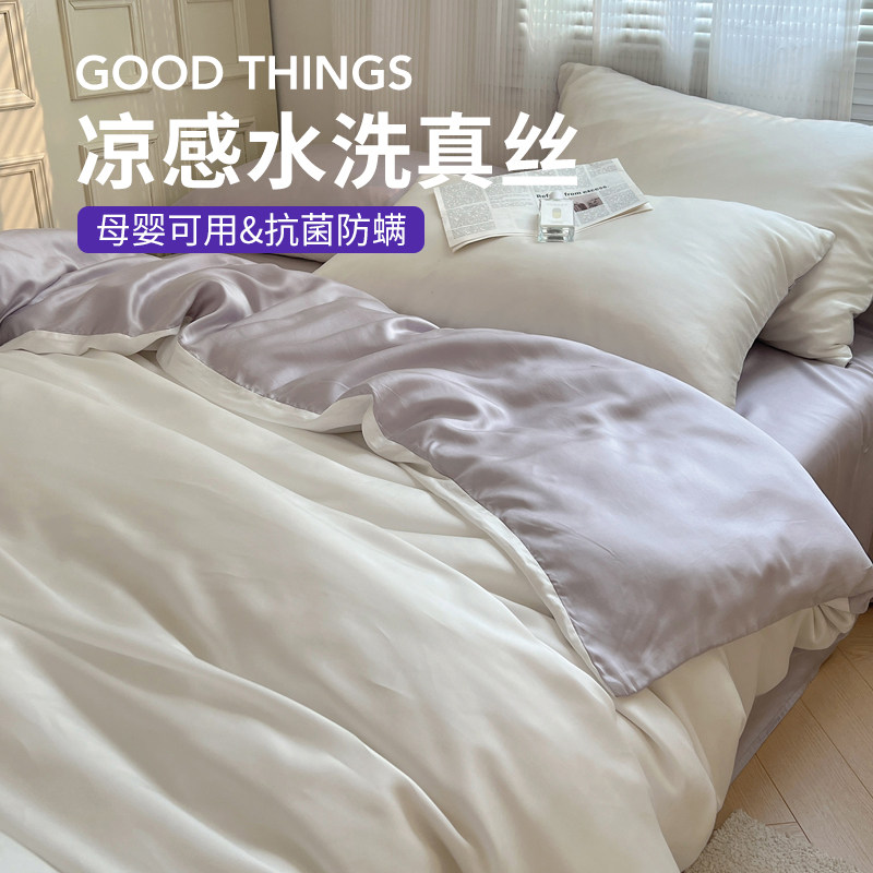 轻奢2025新款纯色水洗真丝四件套1.5单被套夏季简约冰丝空调凉被