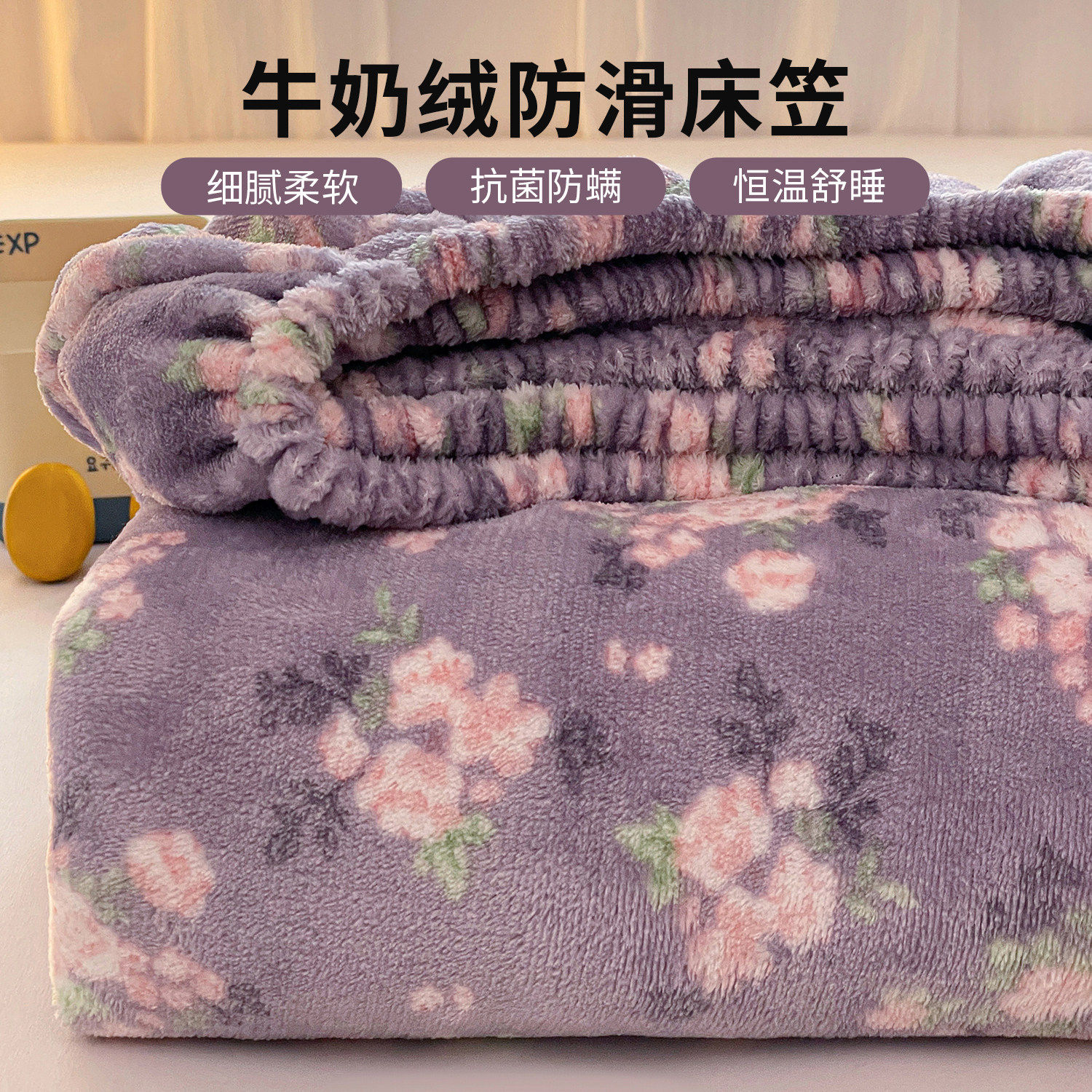 加厚牛奶绒床笠冬季加绒床罩三件套珊瑚绒加厚床垫保护罩防滑床单