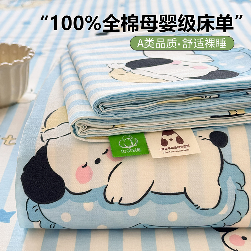 A类全棉床单单件纯棉学生宿舍萌趣小狗印花床单枕套套件可机洗