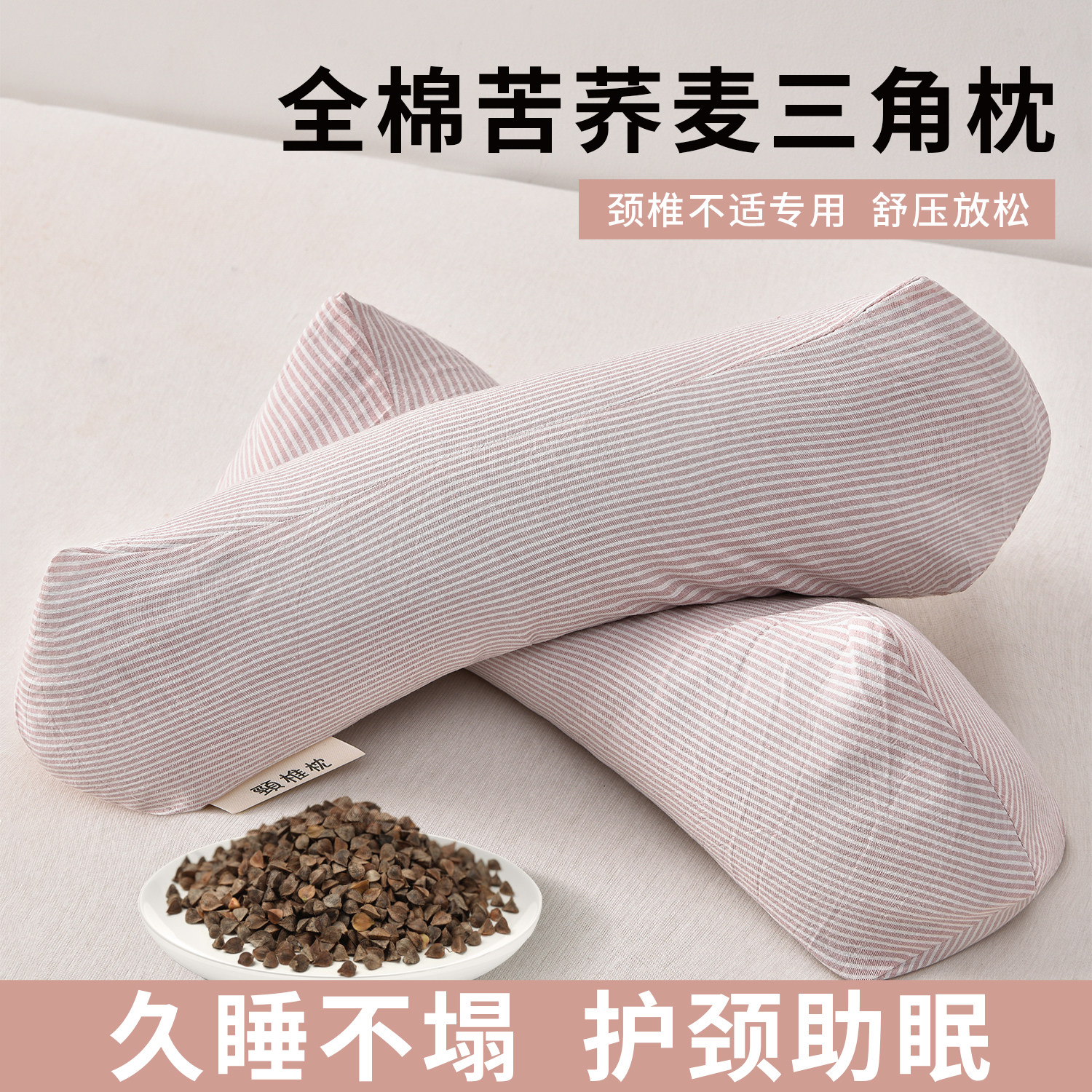颈椎专用全棉全荞麦壳枕头护颈椎助睡眠单人圆柱硬颈椎枕睡觉