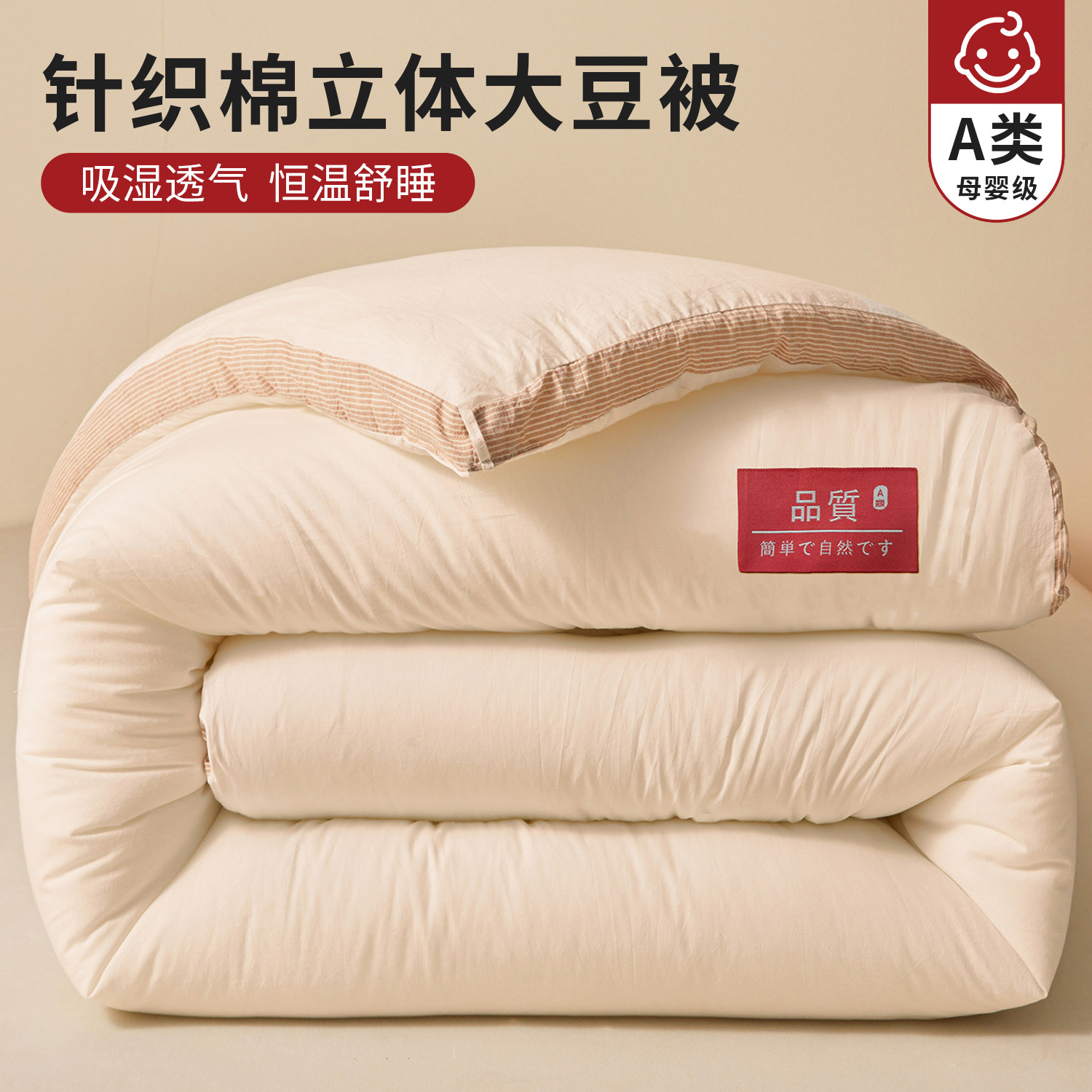 针织棉大豆纤维被子冬被加厚保暖