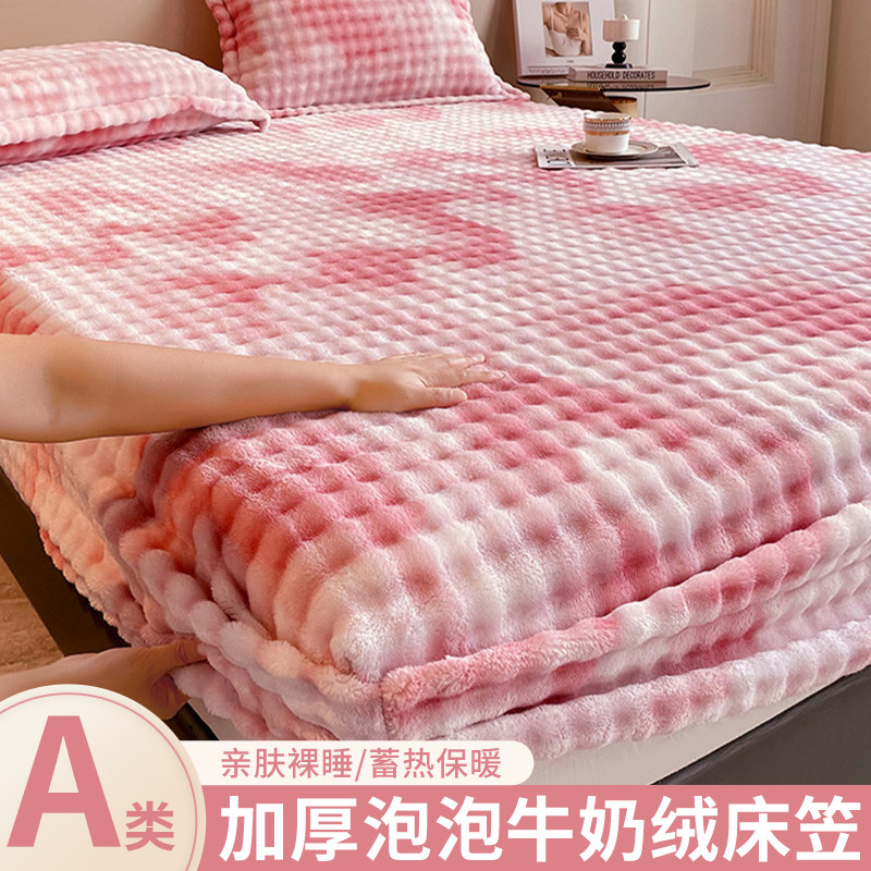 A类泡泡牛奶绒床笠单件加绒加厚榻榻米全包隔脏不移位床罩床套罩