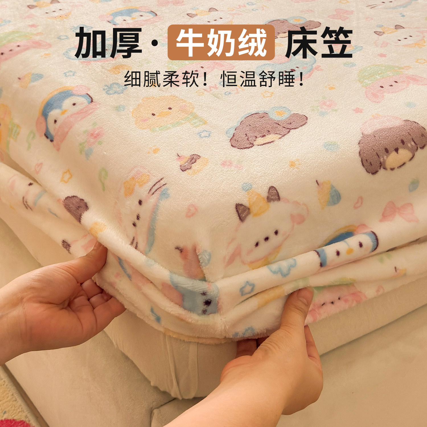 冬季加厚牛奶绒床笠床单套珊瑚绒床垫保护套宿舍加绒床笠三件套