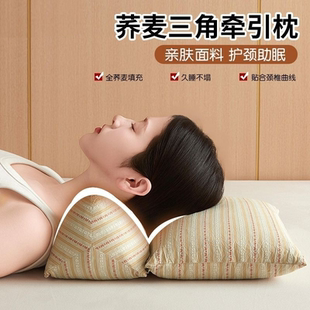 三角荞麦壳连体枕支撑脖子护颈椎家用助睡眠枕头成人睡觉不塌陷