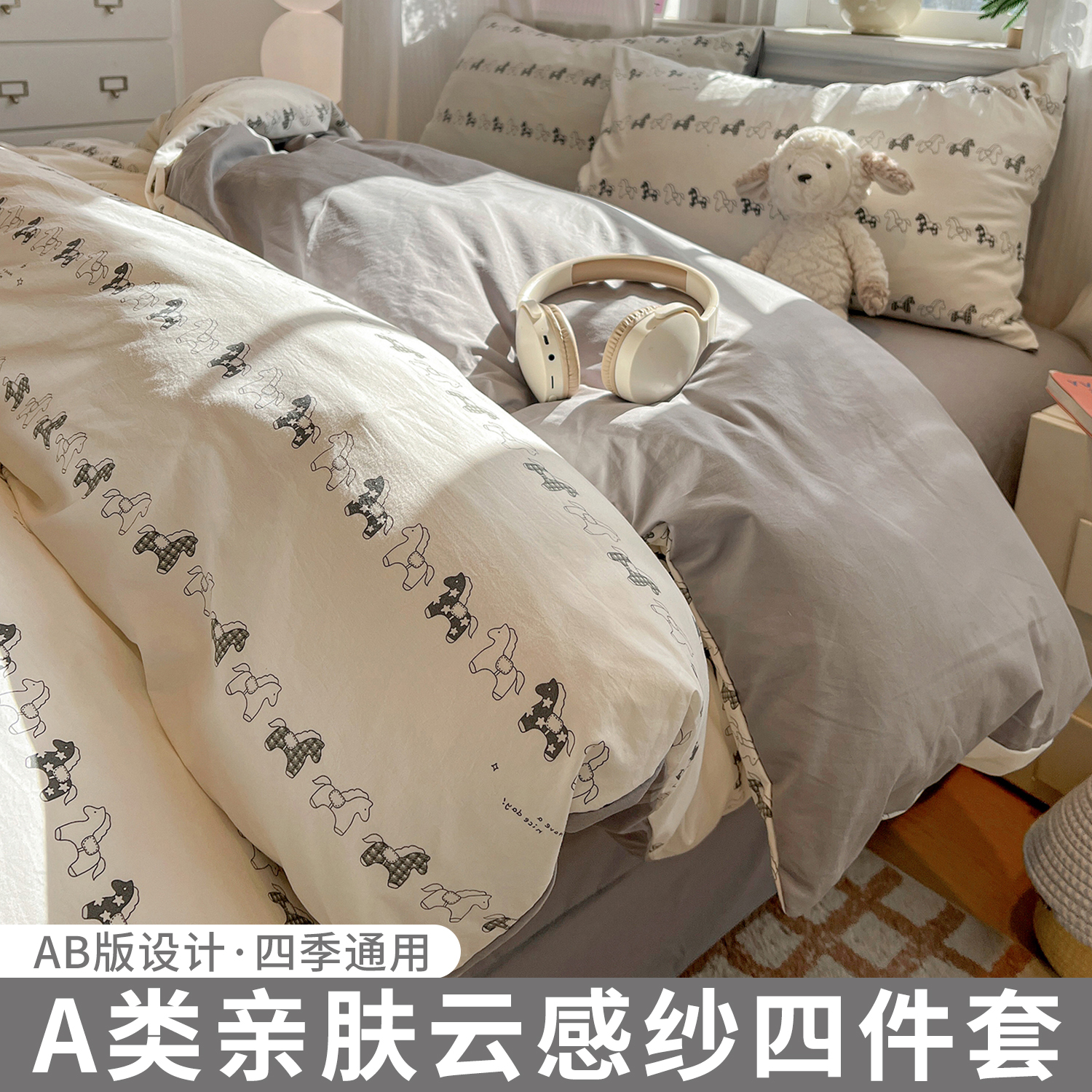 古法水洗仿棉云感纱A类四件套