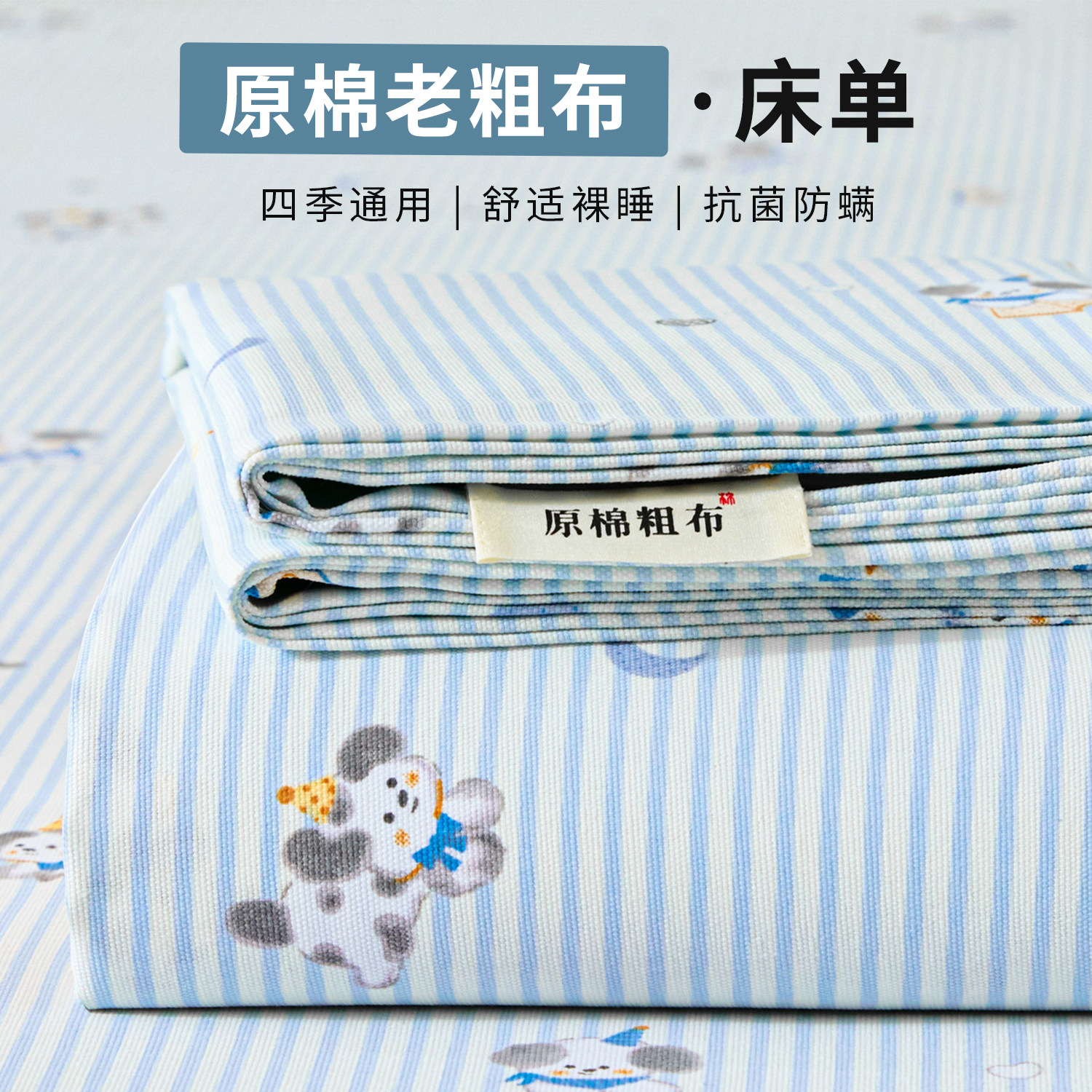 加厚原棉老粗布床单单件