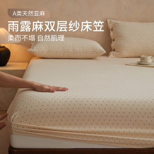 高端亚麻床笠雨露麻纱布床罩全包