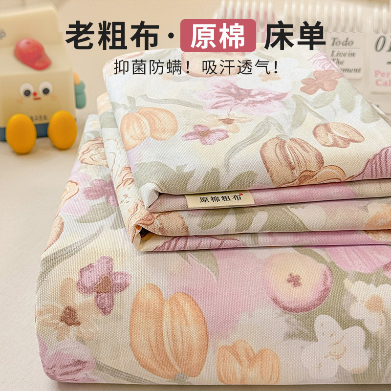 2026新款老粗布床单加厚床单三件套非纯棉亚麻炕单床盖学生宿舍,床上用品,床单,淘宝优惠券,粉丝福利购,淘宝优惠卷