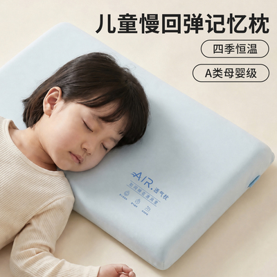 儿童记忆棉枕头护颈椎助睡眠