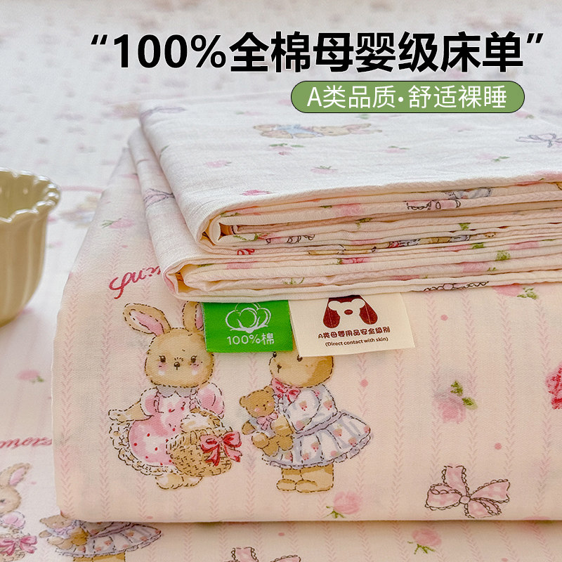 ins风少女心印花床单家用100%棉