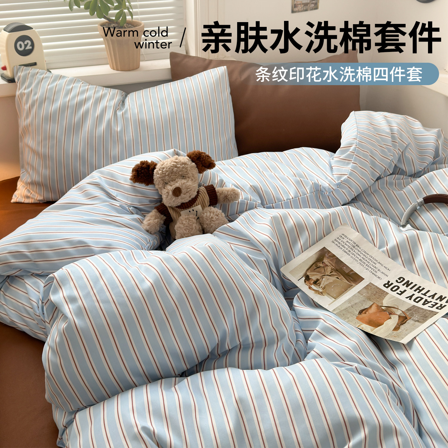 韩式水洗棉四件套非全棉纯棉学生宿舍单双人床单被套床笠款三件套
