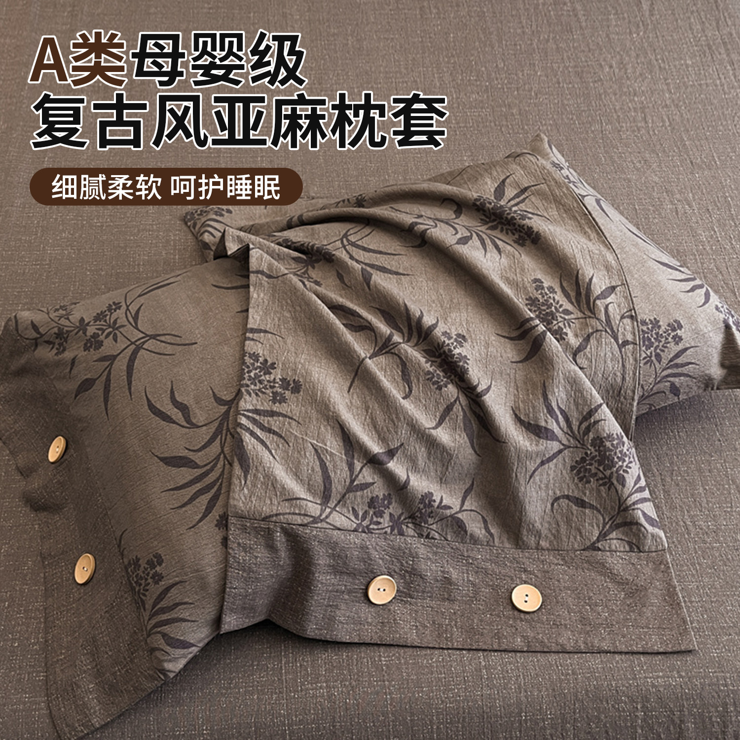 复古风亚麻纽扣枕套家用卧室植物花卉印花枕芯套48x74cm四季通用