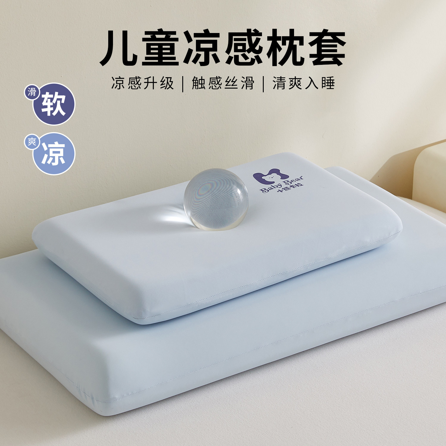 夏季儿童凉感冰丝枕套记忆枕图片