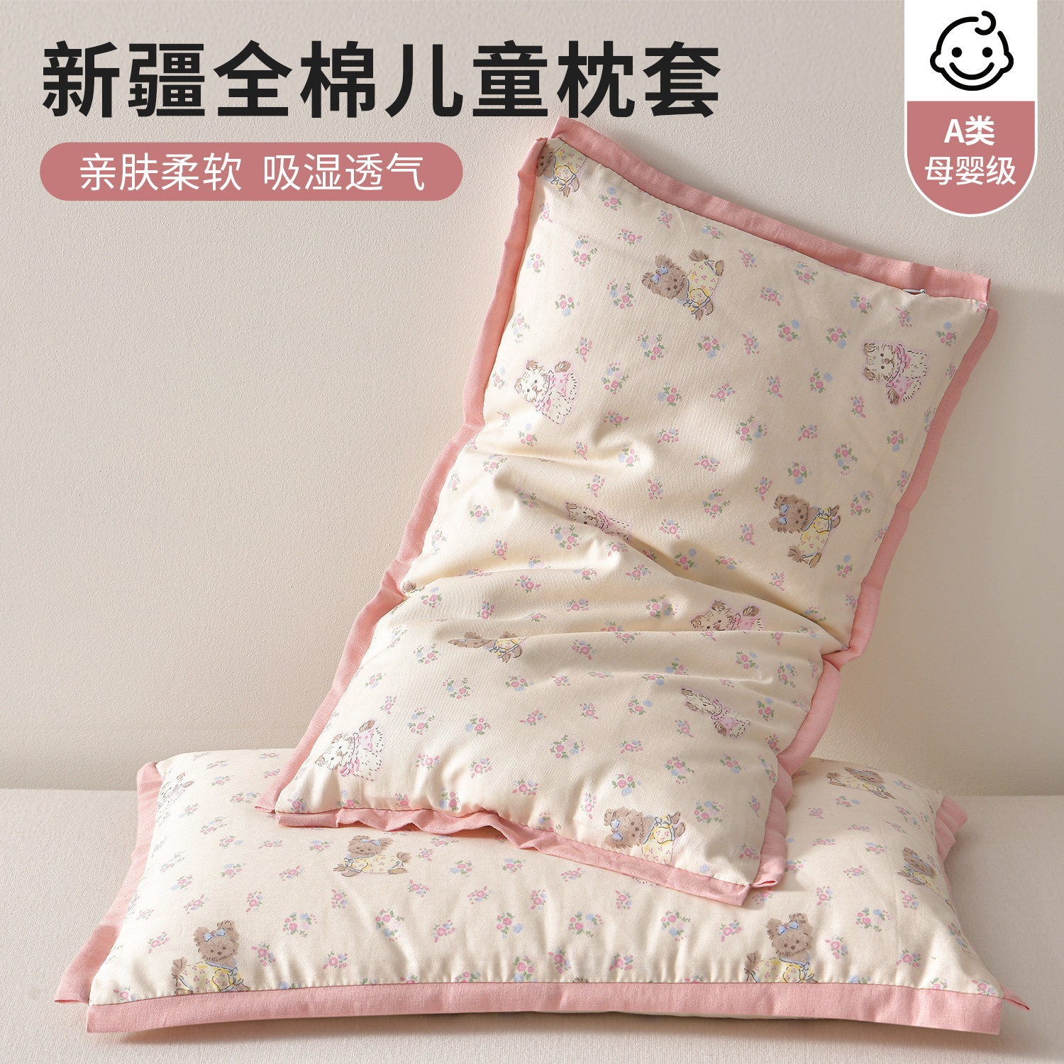 A类全棉儿童学生枕套枕芯套图片
