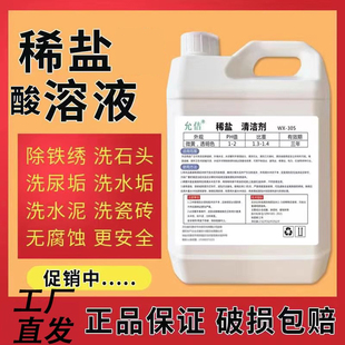 洁厕灵稀盐酸溶液工业除污马桶祛黄清洁剂商用大桶强力去垢除锈