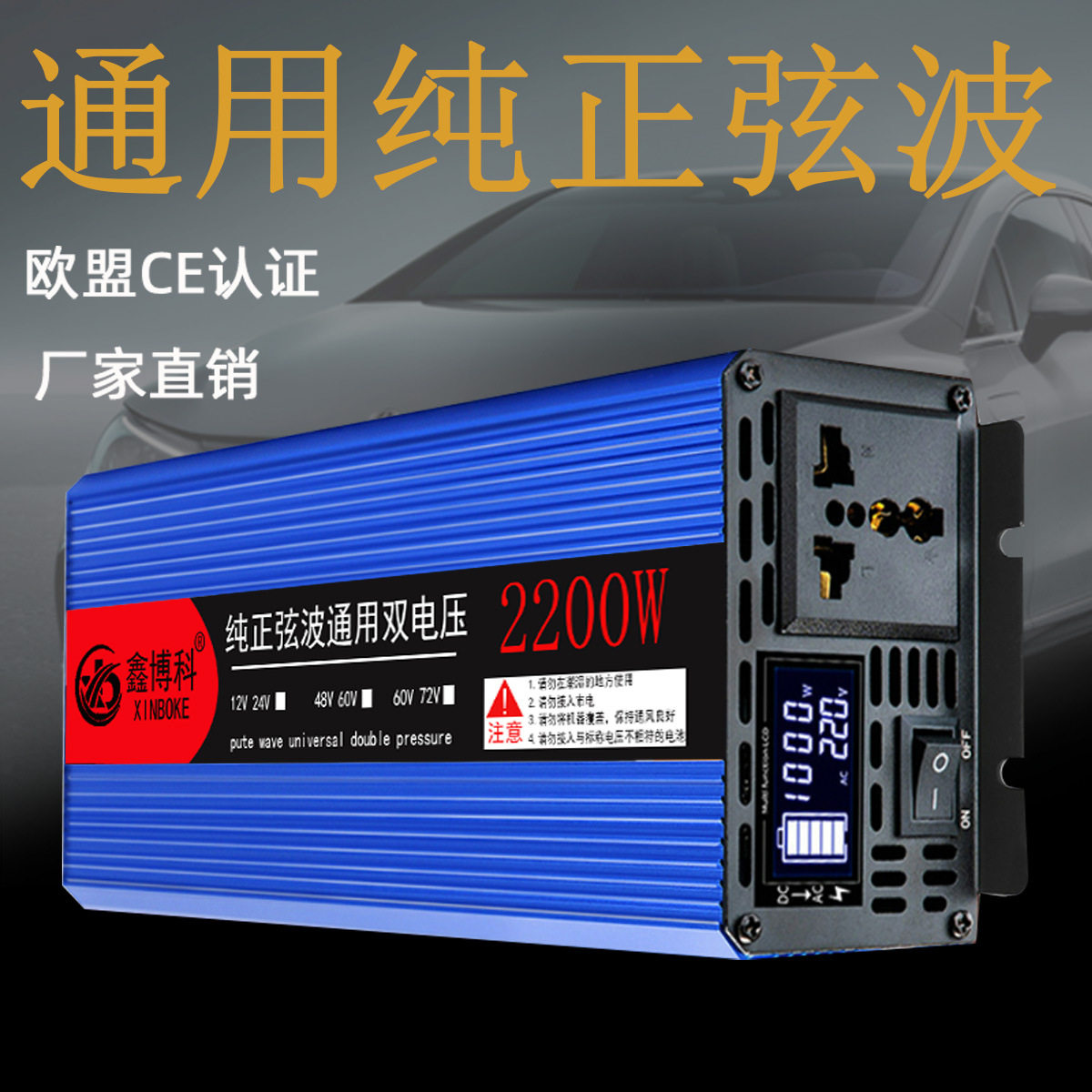 鑫博科通用车载家用逆变器12v24v48v60v转220v电瓶车电源转换器