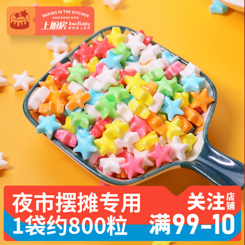 上厨房星星装饰糖果烘焙原料