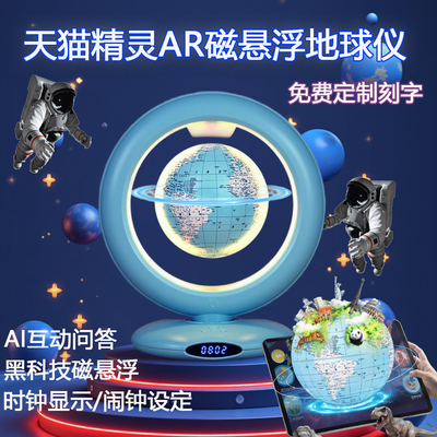 天猫精灵AR磁悬浮地球仪儿童礼物