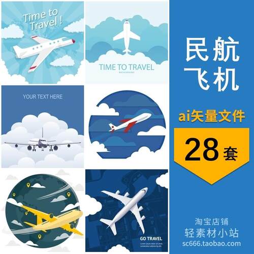 手绘民航客机大型飞机空中云中飞行卡通插画图片ai矢量设计素材