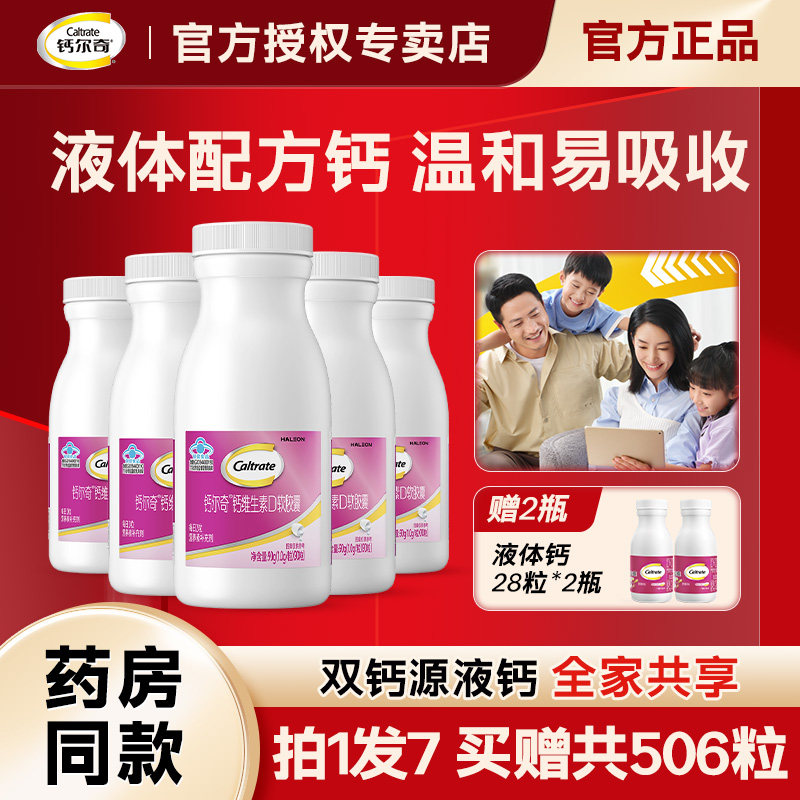 钙尔奇液体钙碳酸钙d3成人女性补钙维生素D正品官方旗舰店同款