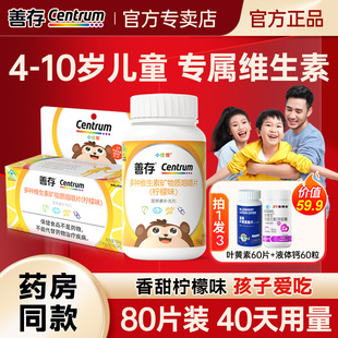 善存小佳维片儿童复合维生素多种b族复合片青少年维c维e维a咀嚼片