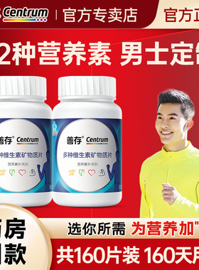 善存男性复合维生素多种b族复合片专用维c多维正品官方旗舰店同款