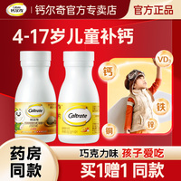 钙尔奇儿童钙片4岁6到12岁以上青少年成长补钙镁小添佳咀嚼片高