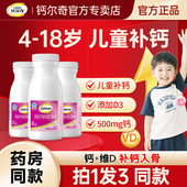 钙尔奇儿童钙片液体钙3岁以上6到12岁学生青少年补钙长维d3高正品