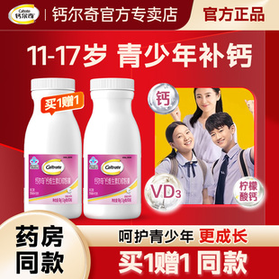 钙尔奇青少年补钙液体钙长儿童钙片高12岁以上补钙维d3高官方正品