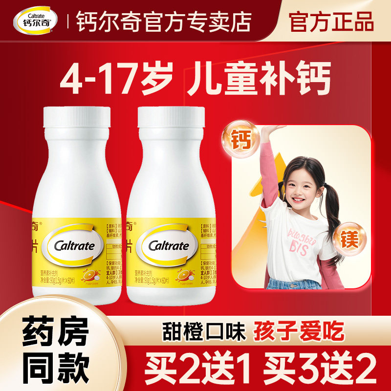 钙尔奇钙片儿童6到12岁以上补钙咀嚼片青少年成长钙镁高官方正品