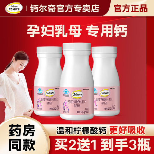 钙尔奇孕妇专用钙片柠檬酸钙