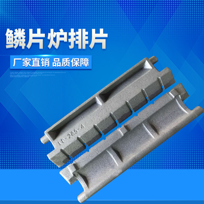 轻型链带式炉排大小鳞片式链条炉排295炉排片辅机配件