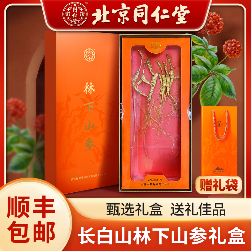 顺丰包邮 正品同仁堂 高档礼盒送礼自用皆可