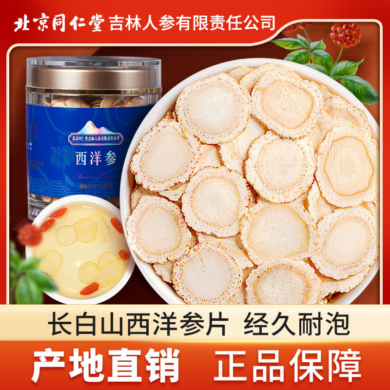 西洋参片100g切片同长白山干花旗人参仁含片堂泡水茶非特级