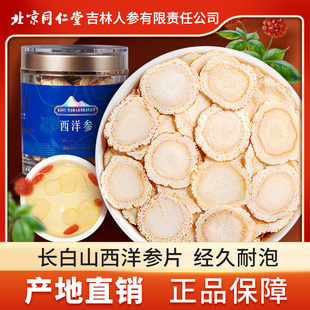 西洋参片100g切片同长白山干花旗人参仁含片堂泡水茶非特级