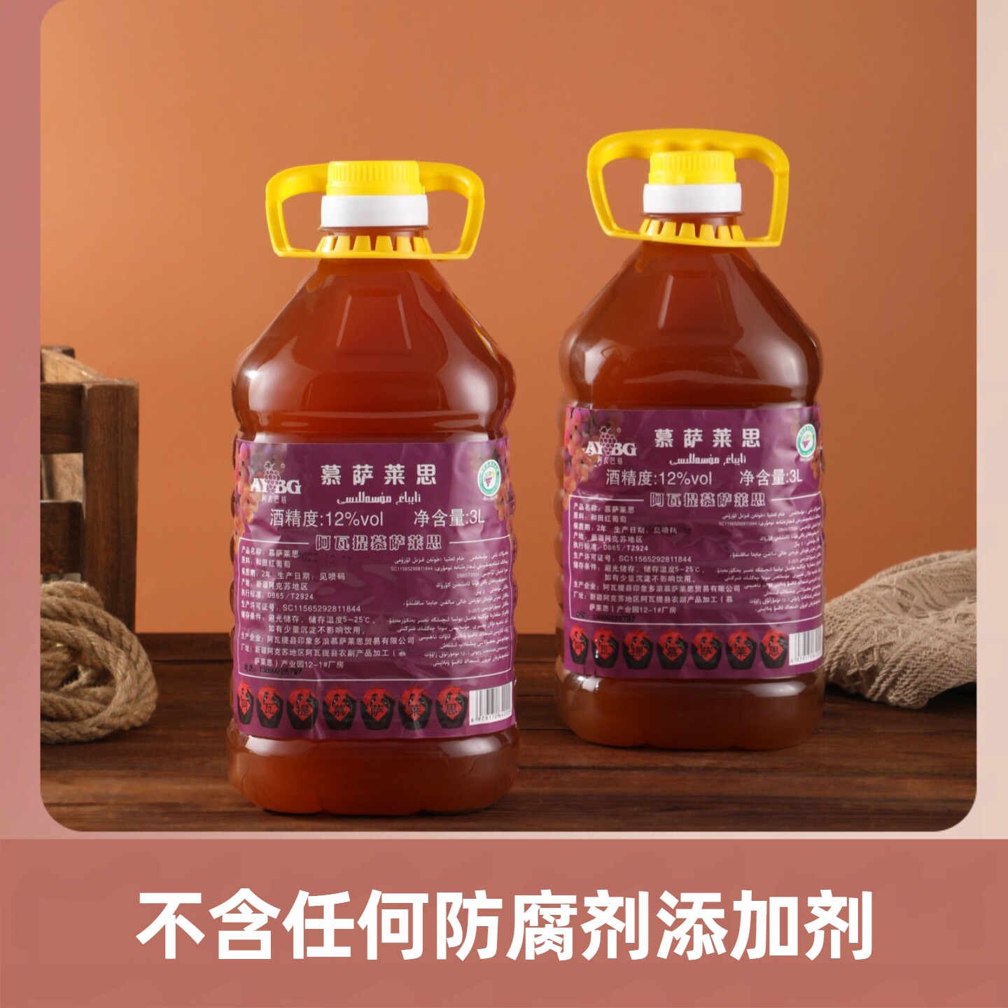 新疆特产阿瓦提慕萨莱思甜型葡萄酒红酒12度三升桶装和田红葡萄