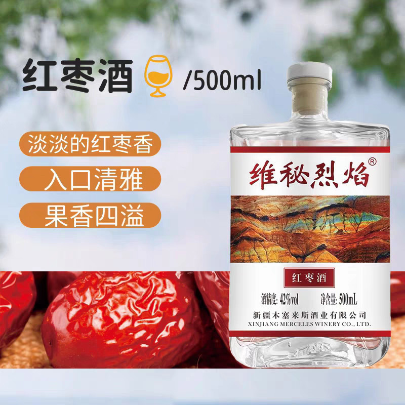 新疆阿克苏特产维秘烈焰42度苹果/红枣/葡萄/香梨蒸馏酒500ml