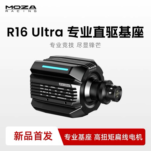 魔爪R16UltraF1直驱模拟器