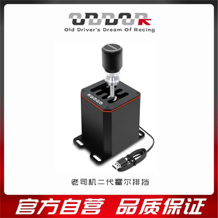 PNS赛车模拟器代理ODDOR老司机赛车游戏排挡直驱伺服液压手排手刹