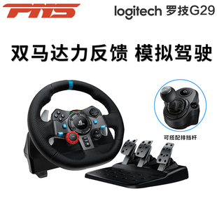 罗技G29游戏方向盘模拟驾驶赛车欧洲卡车900度PS4刹车g29排挡全套