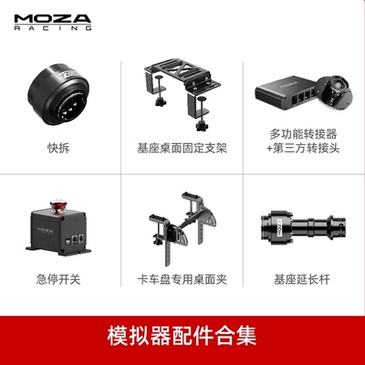 魔爪赛车模拟器快拆基座延长杆