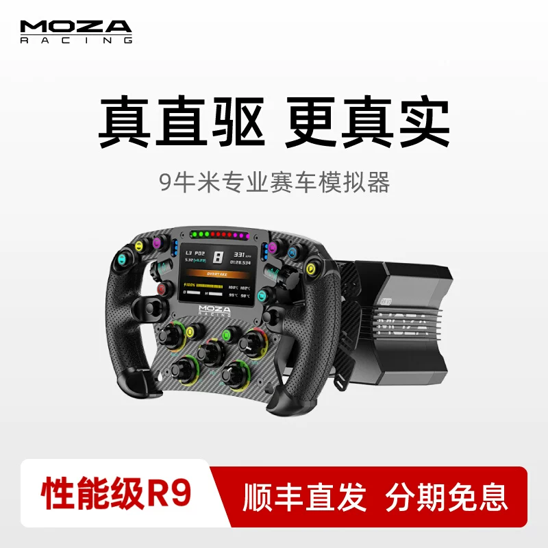 MOZA魔爪R9V3直驱赛车模拟器基座驾驶汽车游戏方向盘踏板电脑PC