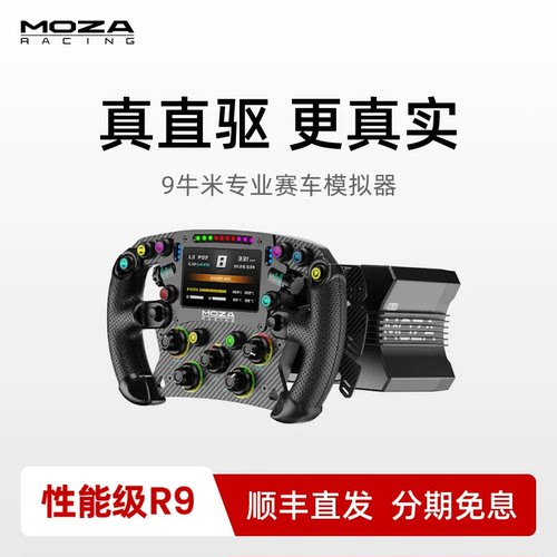 MOZAR9V3直驱方向盘基座踏板