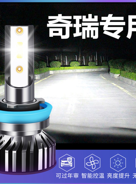 奇瑞E5 E3 A1 A3 A5 QQ 旗云2 风云2改装led前大灯远光灯近光灯泡