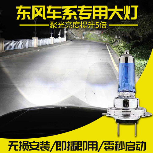 小康改装氙气大灯远近光灯泡