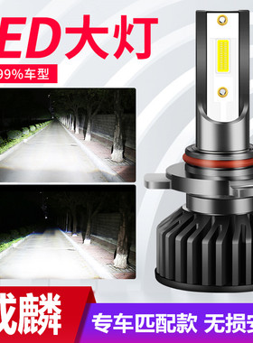 适用奇瑞威麟V5 X5 V8 H5 H3超亮汽车led大灯远近光前灯泡H7聚光